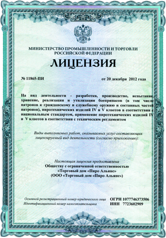 ЛИЦЕНЗИЯ № 4784—ПИ-Рс  - Орёл | oryol.salutsklad.ru 