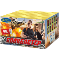 Блокбастер Салют купить в Орле | oryol.salutsklad.ru