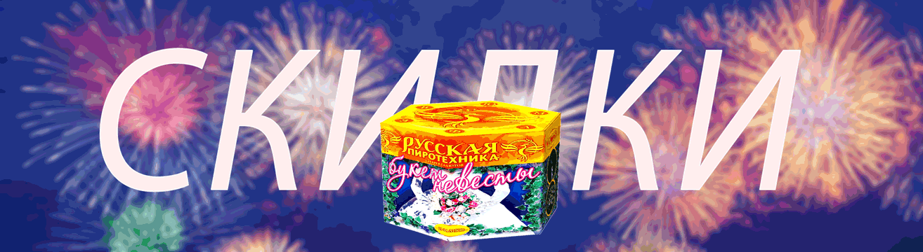 Салюты на свадьбу со скидкой - весь сезон Орёл | oryol.salutsklad.ru Салюты на свадьбу со скидкой - весь сезон Орёл | oryol.salutsklad.ru