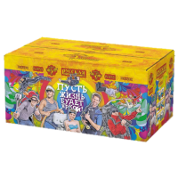 Пусть жизнь будет яркой! New Батарея салютов купить в Орле | oryol.salutsklad.ru