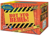 Вот это вещь! Салют купить в Орле | oryol.salutsklad.ru