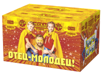 Отец-молодец! Батарея салютов купить в Орле | oryol.salutsklad.ru