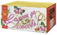Салют да любовь Батарея салютов купить в Орле | oryol.salutsklad.ru