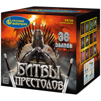 Битвы престолов Фейерверк купить в Орле | oryol.salutsklad.ru