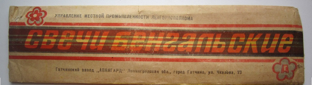 Бенгальские огни — Орёл | oryol.salutsklad.ru Бенг огни_ретро1024 на 280.png