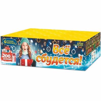 Все сбудется Фейерверк купить в Орле | oryol.salutsklad.ru