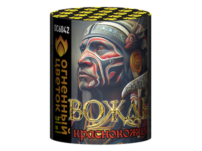 Вождь краснокожих Фейерверк купить в Орле | oryol.salutsklad.ru