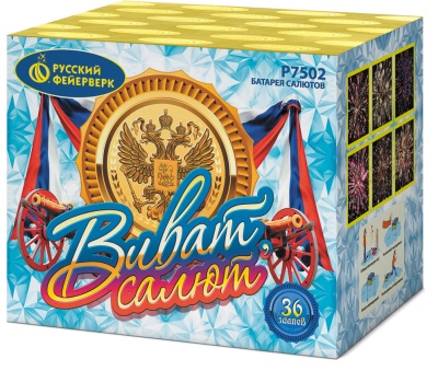 Виват, салют! Салют купить в Орле | oryol.salutsklad.ru