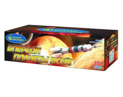 Впереди планеты всей Батарея салютов купить в Орле | oryol.salutsklad.ru