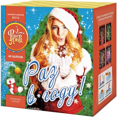 Раз в году! Батарея салютов купить в Орле | oryol.salutsklad.ru