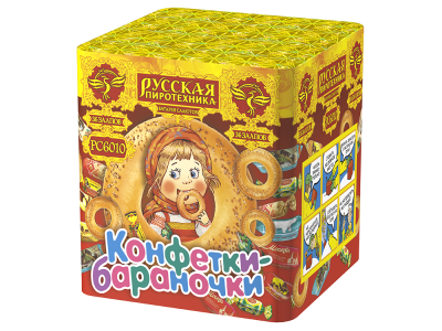 Конфетки-бараночки Батарея салютов купить в Орле | oryol.salutsklad.ru