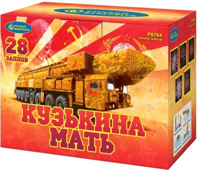 Кузькина мать Салют купить в Орле | oryol.salutsklad.ru