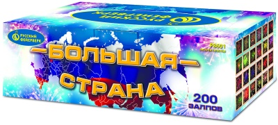 Большая страна Батарея салютов купить в Орле | oryol.salutsklad.ru