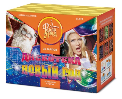 Дискотека Новый год Салют купить в Орле | oryol.salutsklad.ru