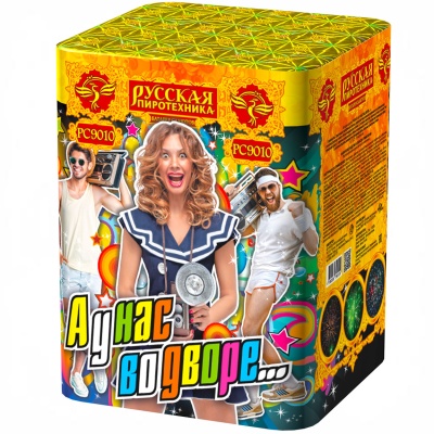 А у нас во дворе… Салют купить в Орле | oryol.salutsklad.ru