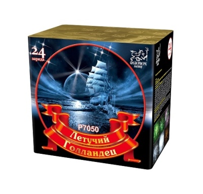 Летучий голландец Салют купить в Орле | oryol.salutsklad.ru