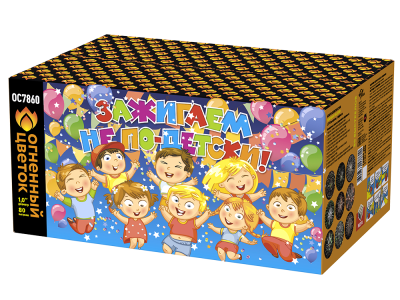 Зажигаем не по-детски! Батарея салютов купить в Орле | oryol.salutsklad.ru