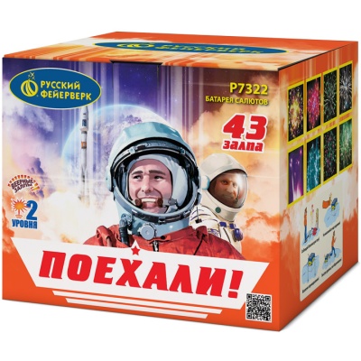 Поехали! Фейерверк купить в Орле | oryol.salutsklad.ru