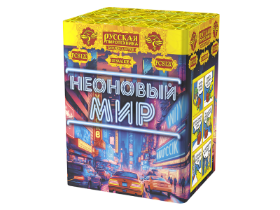 Неоновый мир Батарея салютов купить в Орле | oryol.salutsklad.ru