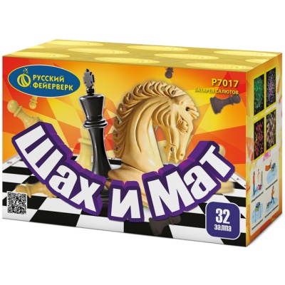 Шах и мат Салют купить в Орле | oryol.salutsklad.ru