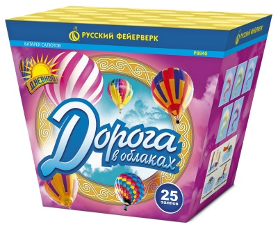 Дорога в облаках дневной фейерверк купить в Орле | oryol.salutsklad.ru