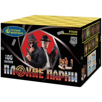Плохие парни Салют купить в Орле | oryol.salutsklad.ru